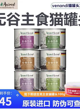 VENANDI ANIMAL PREMIUM KATZENFUTTER猫罐头venandi猫罐头Va德国