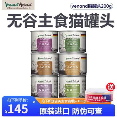 VENANDI ANIMAL PREMIUM KATZENFUTTER猫罐头venandi猫罐头Va德国