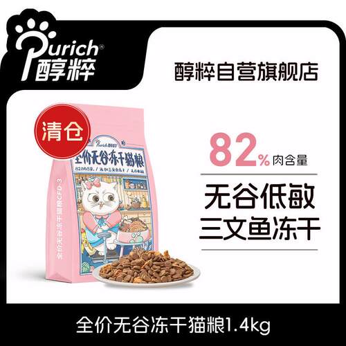 醇粹(Purich) 醇粹猫粮冻干双拼猫粮鲜肉三文鱼冻干粮低敏纯粹