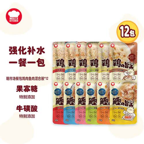 地狱厨房(Hells Kitchen)猫咪零食猫湿粮餐包补水软罐头鸡肉鱼
