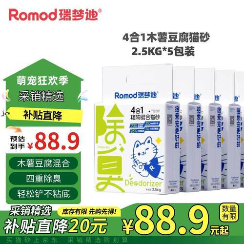 瑞梦迪|4合1植物木薯豆腐猫砂|原味混合低尘结团除臭豆腐木薯猫砂