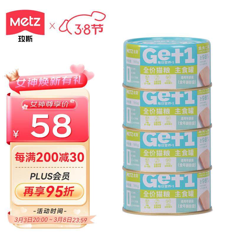玫斯(metz)全价猫粮主食罐头 成猫幼猫通用营养湿粮生骨肉猫罐 - 实物图