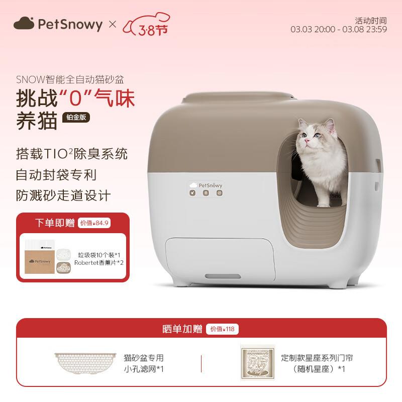 糯雪SNOW智能全自动猫砂盆除臭养猫全封闭式防臭猫厕所电动猫砂机