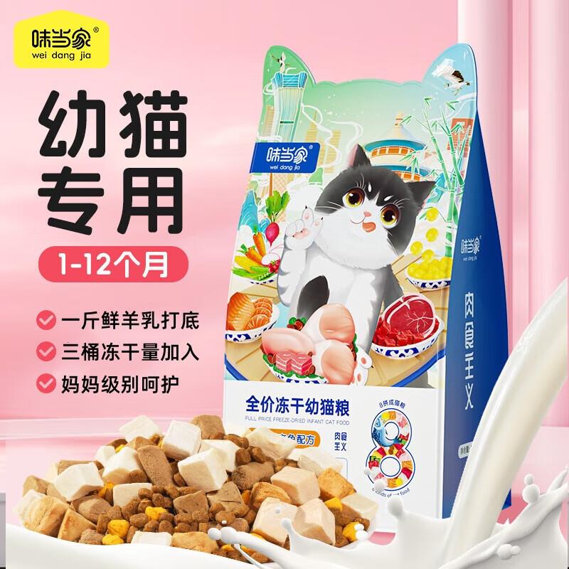 味当家八拼鲜肉冻干猫粮幼猫粮1.5kg猫咪冻干天然粮全价通用型皮