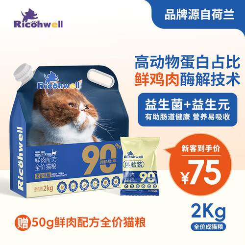 瑞可维全价无谷猫粮2kg成猫鲜肉配方添加益生菌益生元