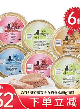 Catz finefood【现货速发】德国CATZ Finefood主食无谷罐头精致猫