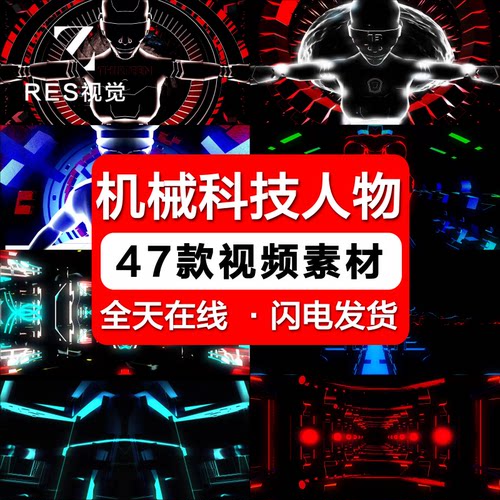 机械科技人物线条穿梭抖音酒吧KTV夜店LED大屏幕VJ背景视频素材