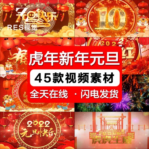2022跨年倒计时虎年元旦酒吧夜店LED大屏幕舞台背景视频VJ素材