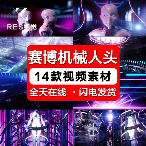 赛博朋克机械人头树木抖音酒吧KTV夜店LED大屏幕VJ背景视频素材