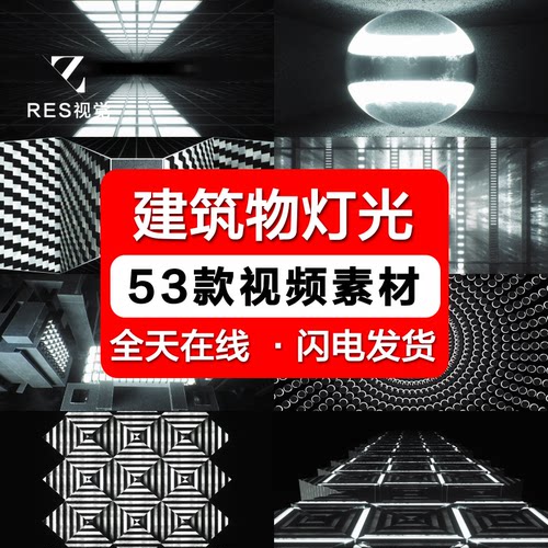 高清建筑物空间灯光酒吧夜店LED大屏幕舞台背景视频VJ素材