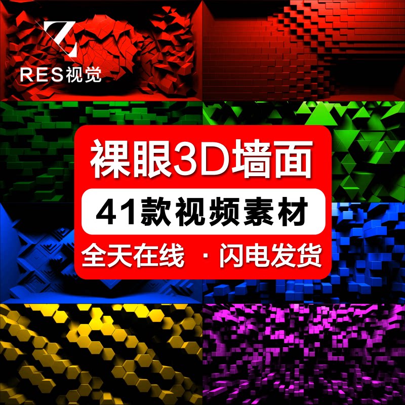 高清全息裸眼3d图形墙面酒吧夜店led大屏幕舞台背景视频vj素材
