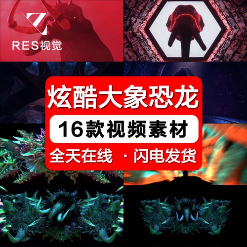 炫酷大象恐龙机械舞蹈抖音酒吧KTV夜店LED大屏幕VJ背景视频素材