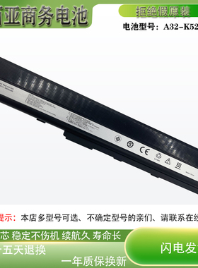 适用ASUS华硕A32-K52 X42j K42D K42J A42Jr K52J A52d笔记本电池