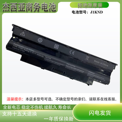 全新DELL戴尔N4010 N5010 M5010 N4050 N5110 N4110 J1KND电池6芯