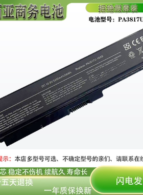 全新适用东芝L730 L700 L600 L630D L750 PA3817U C600笔记本电池