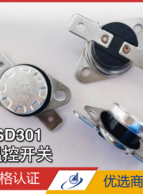 KSD301温控器250V10A 铜脚 UL认证 40度-150度 常开/常闭温控开关