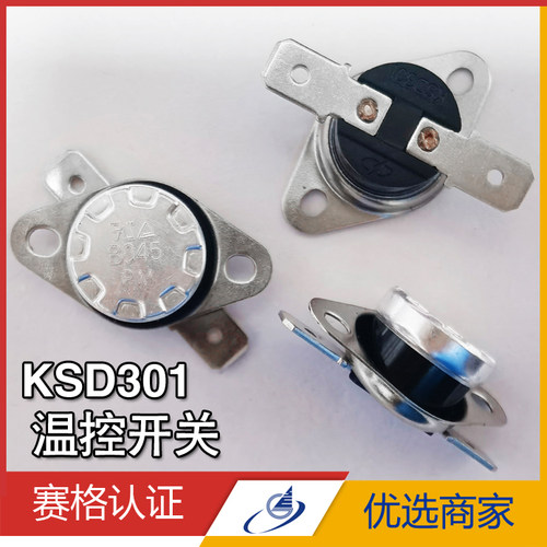 KSD301温控器铜脚温控开关