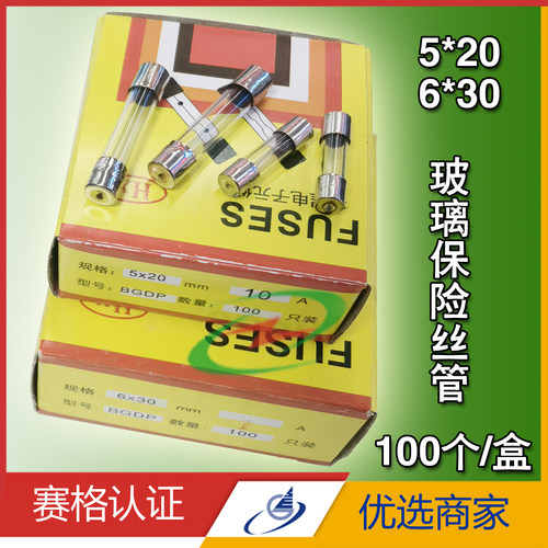 5*20/6*30保险丝管BGDP10A15A20A