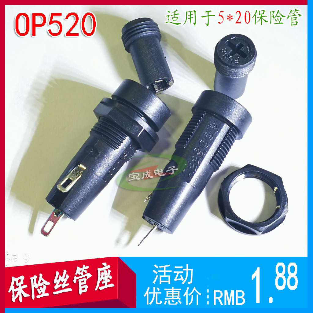5*20保险管座 OP520保险座 FUSE十字型保险丝座 10A250V 开孔12mm