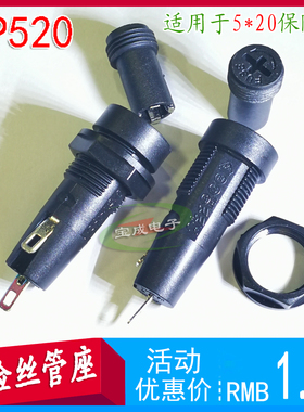 5*20保险管座 OP520保险座 FUSE十字型保险丝座 10A250V 开孔12mm