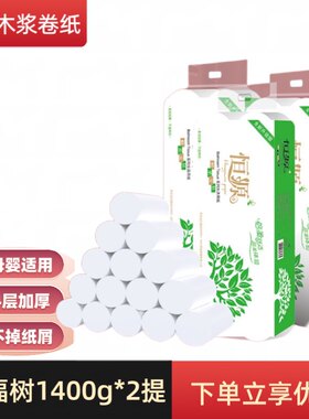 恒源无芯卷筒纸卫生纸卷纸家用实惠装整箱纸巾卫生间厕所厕纸手纸