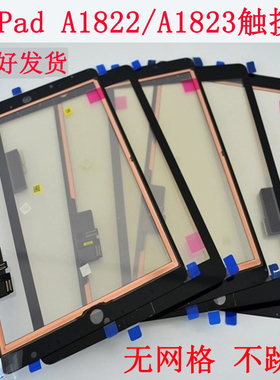 2017iPad2018 A1822/a1823 A1893/A1954外屏 原装拆机触摸屏 屏幕
