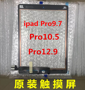 适用苹果ipadPro 9.7寸 原装触摸屏A1673 10.5寸 a1701 屏幕总成