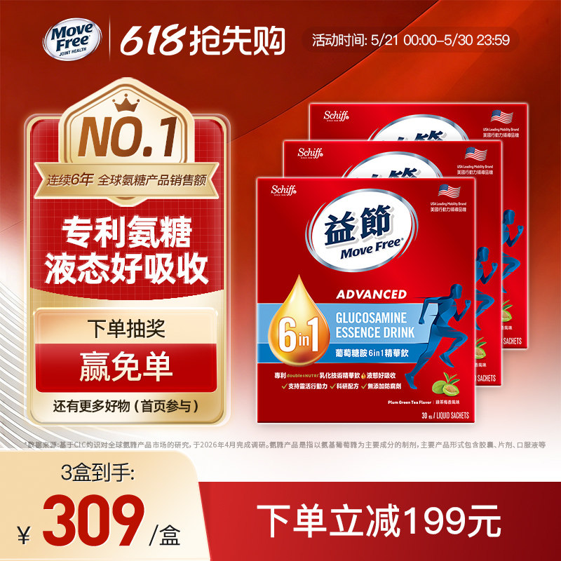 益节MoveFree液体氨糖软骨素精华易吸钙中老年护关节进口30条*3盒
