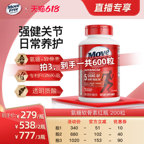 足量氨糖强健关节日常养护因子