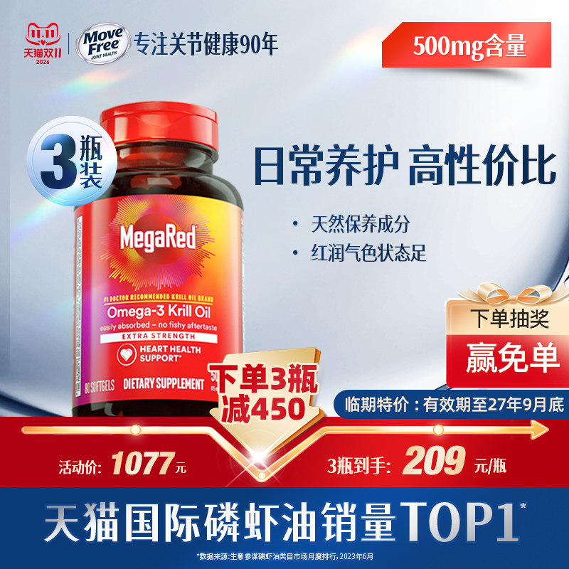 【所有女生的衣橱直播间】megared磷虾油南极深海鱼油500mg80粒