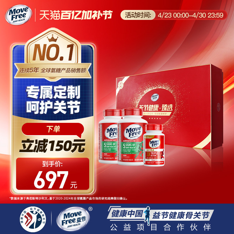 [送礼佳选]MoveFree益节氨糖软骨素骨胶原蛋白礼盒中老年官方进口