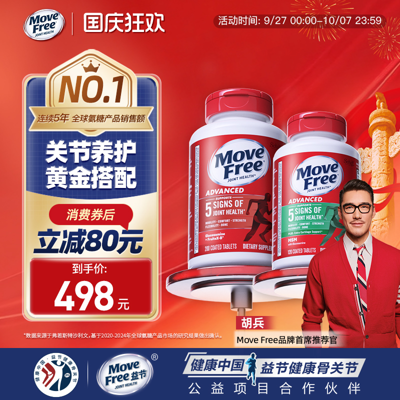 氨糖骨胶原呵护关节关节黄金搭配