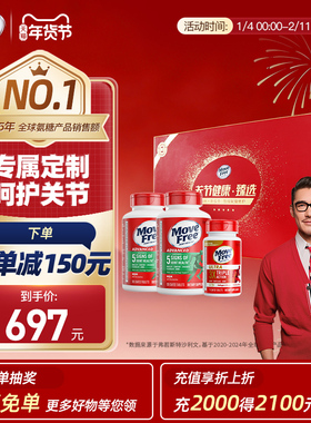 【送礼佳选】Move Free益节氨糖绿瓶*2+白瓶臻选礼盒进口护关节