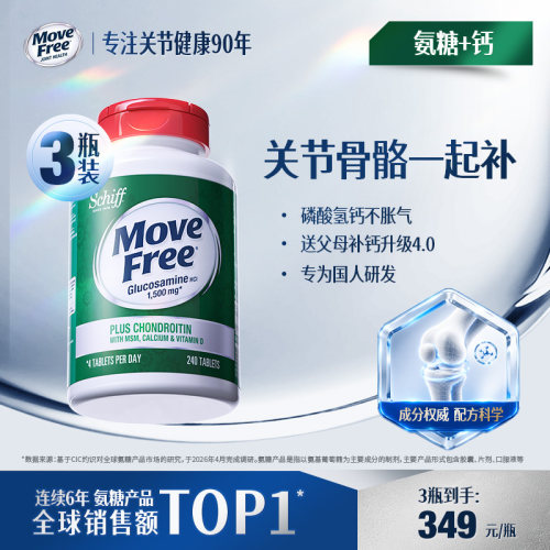 MoveFree氨糖中老年补钙补氨糖