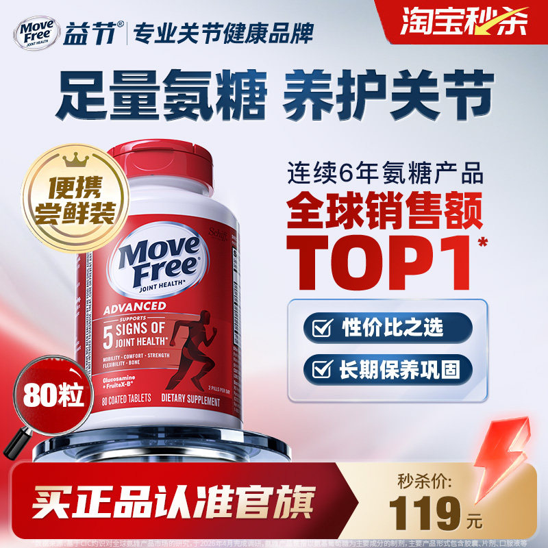 日常养护关节氨糖红瓶80粒/瓶
