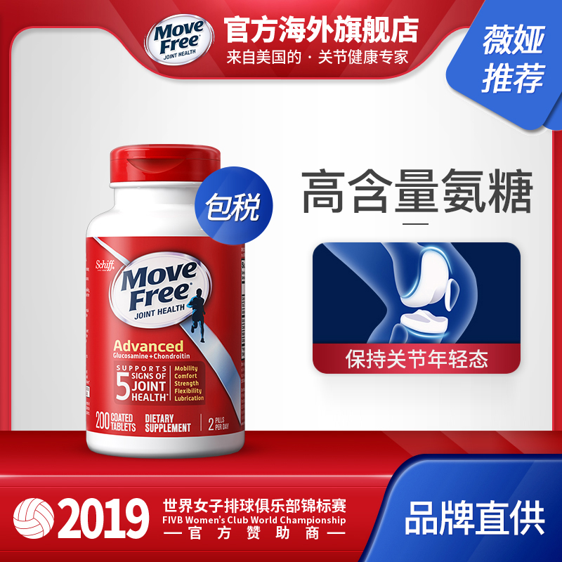 美国MoveFree氨基葡萄糖维骨力氨糖软骨素加钙片关节灵中老年补钙