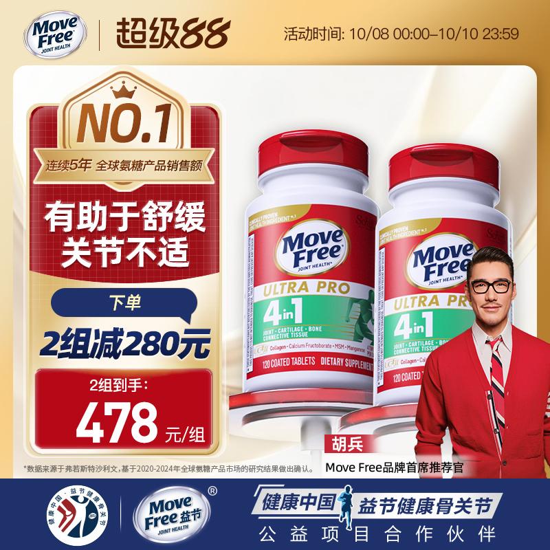 MoveFree强效骨胶原舒缓不适