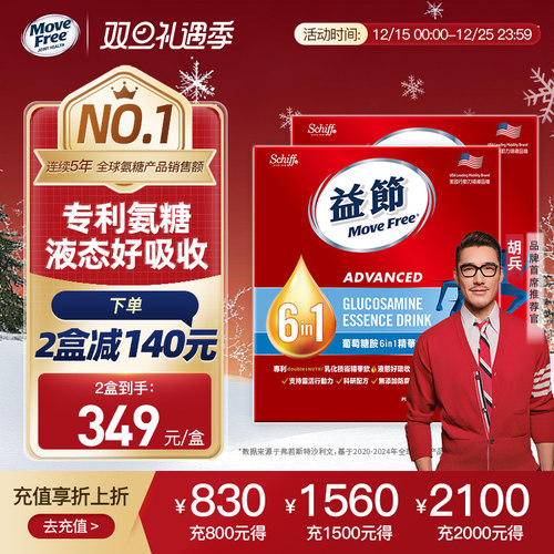 益节MoveFree6in1氨糖精华饮