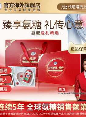 【送礼佳选】Move Free益节氨糖绿瓶*2+白瓶臻选礼盒进口护关节