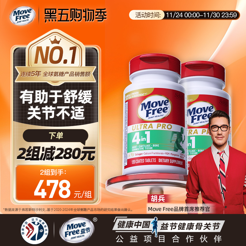 MoveFree强效骨胶原舒缓不适