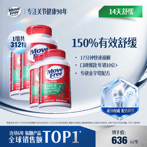 MoveFree益节绿瓶氨糖软骨素中老年护关节120粒*2+绿36粒*2