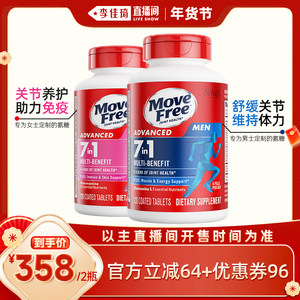 【李佳琦年货预售宠物节】益节movefree7合一男女氨糖软骨素120粒