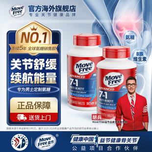 定制氨糖120粒 MoveFree7合1氨糖软骨素钙片维生素复合多维男士