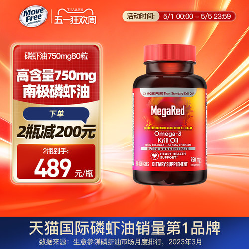 深入静养力拓心脉精粹磷虾油