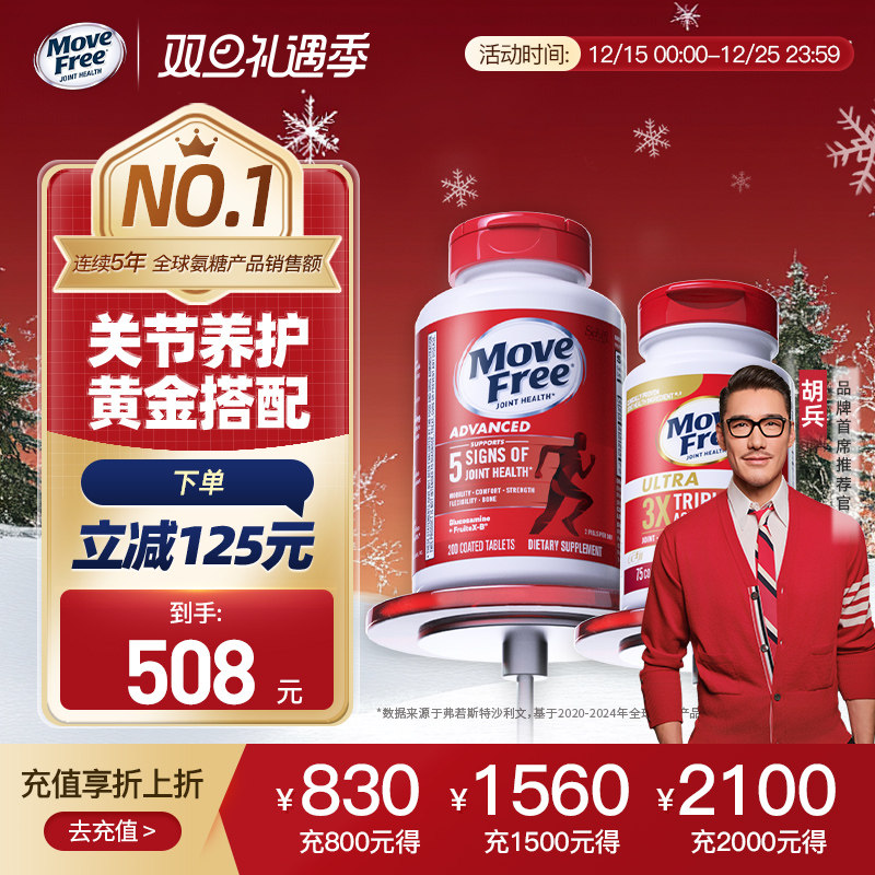 氨糖+骨胶原养护关节黄金搭档