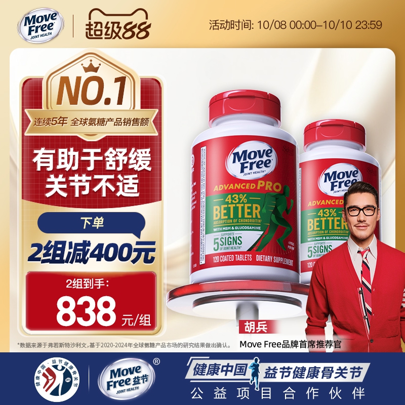 有助于舒缓关节不适发酵软骨素