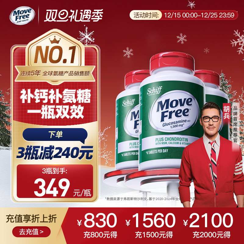 MoveFree氨糖中老年补钙补氨糖