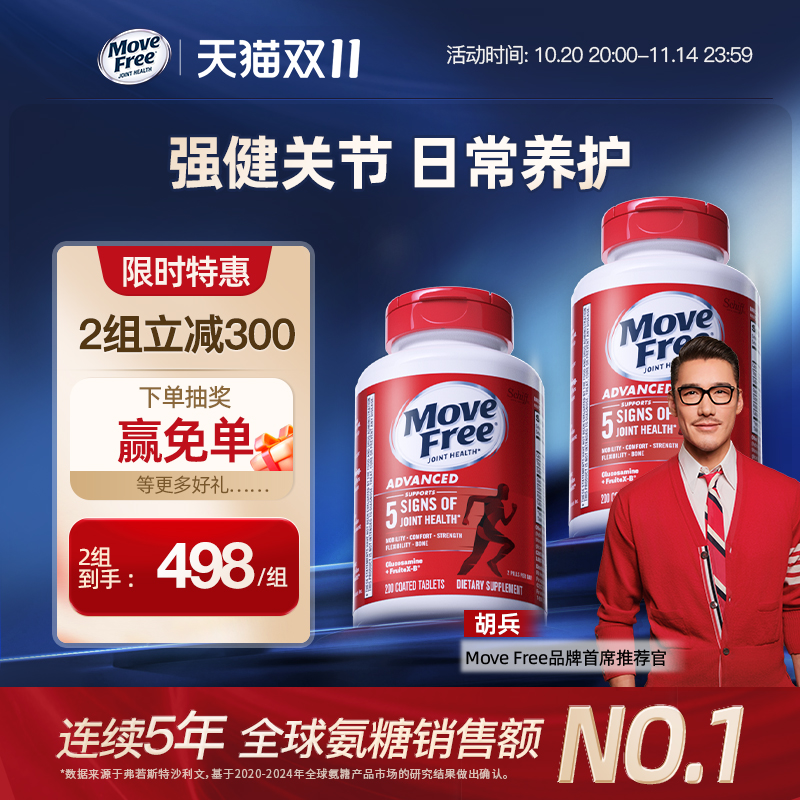 日常养护关节经典红瓶氨糖软骨素