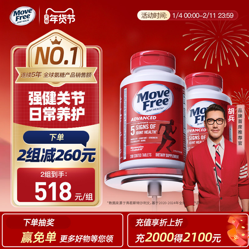 益节MoveFree氨糖软骨素中老年养护关节红瓶氨糖200粒美国进口,保健食品/膳食营养补充食品,氨糖软骨素,淘宝优惠券,粉丝福利购,淘宝优惠卷