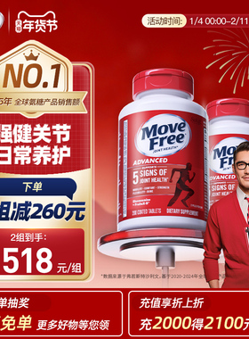 益节MoveFree氨糖软骨素中老年养护关节红瓶氨糖200粒美国进口